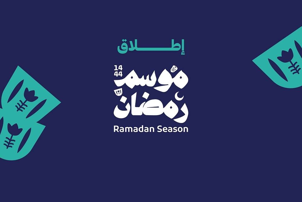 موسم رمضان