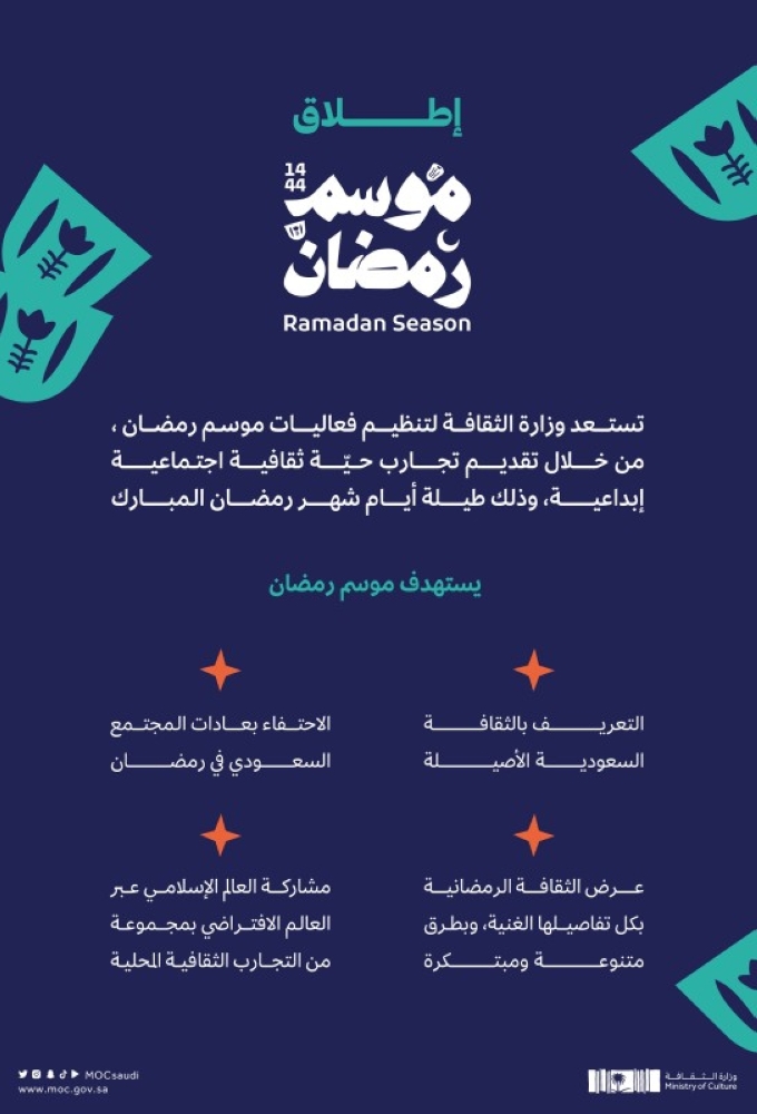 موسم رمضان