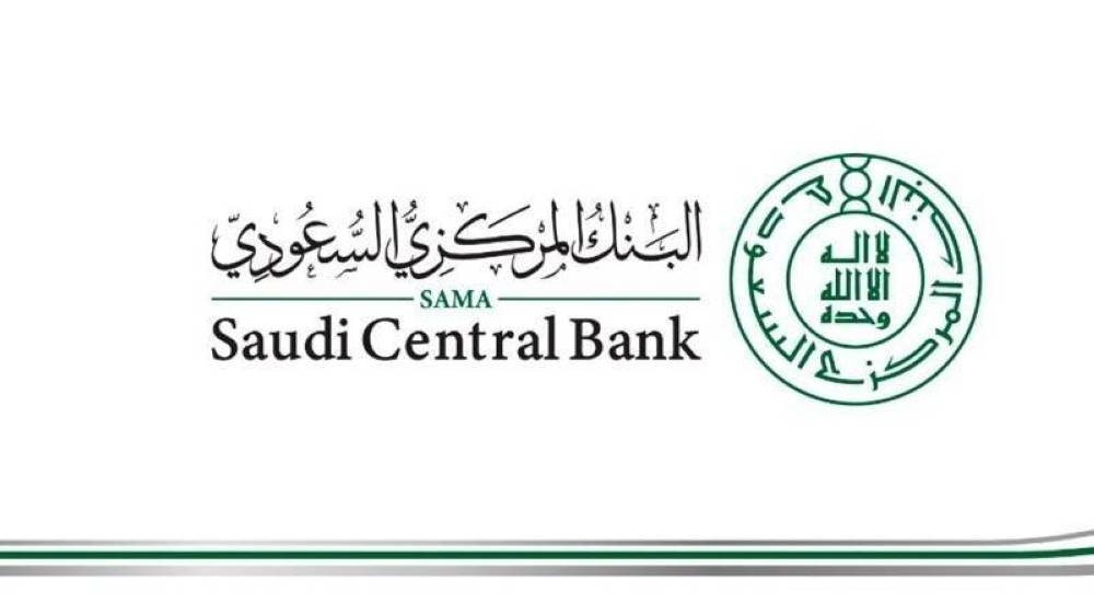 شعار البنك المركزي السعودي