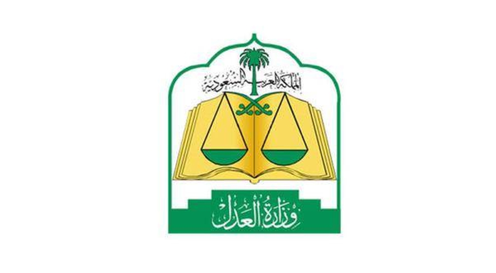 شعار وزارة العدل 