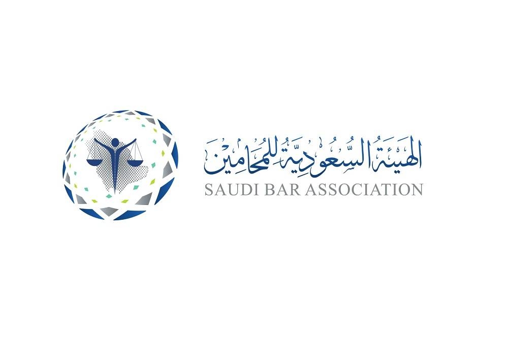 الهيئة السعودية للمحامين