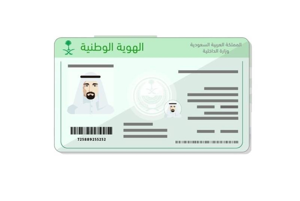 الأحوال المدنية: منح الجنسية السعودية لـ4 أشخاص