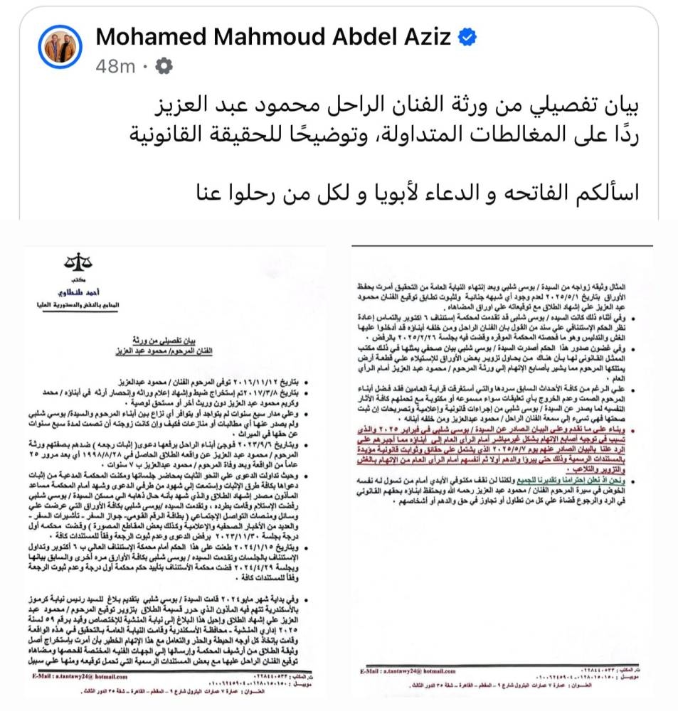  لماذا صمتت 7 سنوات؟ .. بيان جديد من أبناء محمود عبدالعزيز في أزمة بوسي شلبي