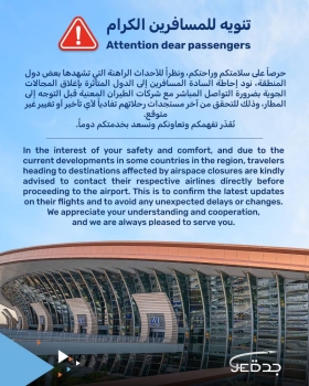 مطار الملك عبدالعزيز