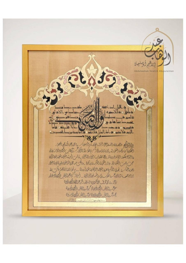 إهداء مكتبة عبدالوهاب أبو سليمان لمؤسسة المداد الخيرية