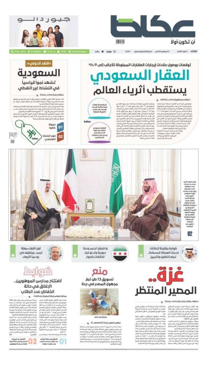 تصفح عدد اليوم