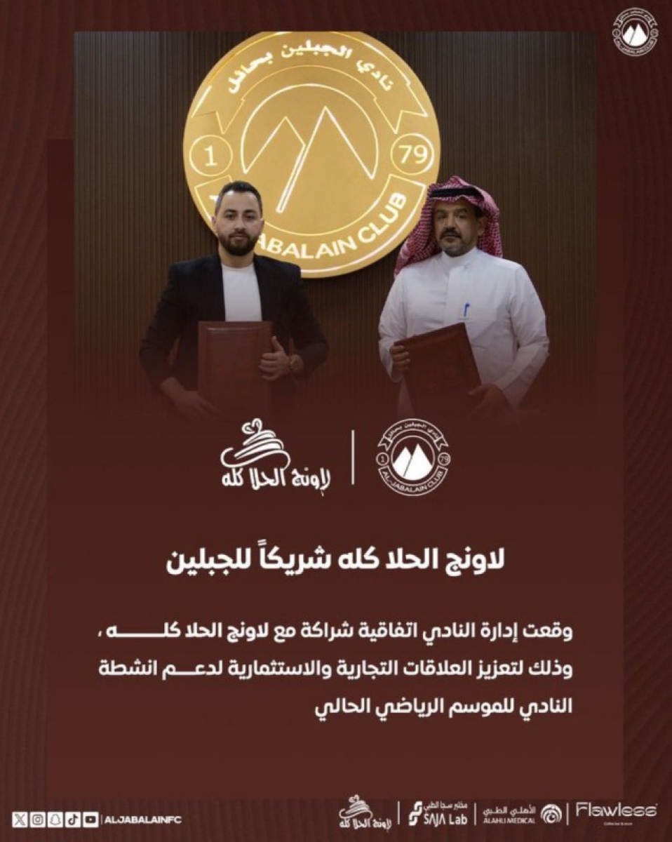 «الرياضة» تفتح تحقيقاً في عقد شراكة «لاونج» مع نادي الجبلين – أخبار السعودية «الرياضة» تفتح تحقيقاً في عقد شراكة «لاونج» مع نادي الجبلين – أخبار السعودية