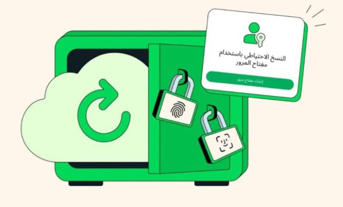 درع الـ«واتساب».. مفاتيح مرور تحرس أسرارك من الاختراق